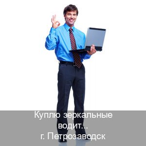Получить права в г. Петрозаводск (Куплю зеркальные водительские права в Петрозаводске — Возврат прав) - инструктор Александр 83