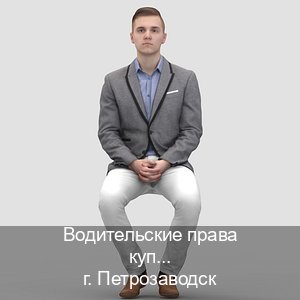 Сделать удостоверение в г. Петрозаводск (Водительские права купить в Петрозаводске) - инструктор Андрей 40