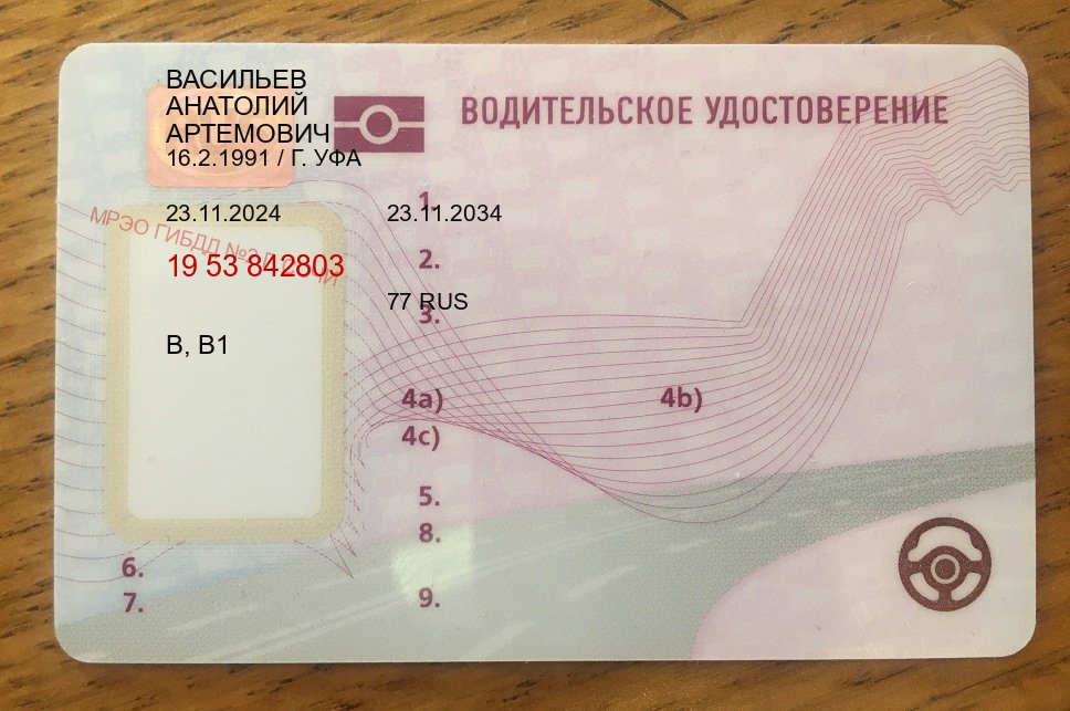 Помощь с удостоверение в г. Петрозаводск (Купить дубликат водительского в Петрозаводске — Без экзаменационные тесты) - лицевая сторона 7 Помощь с удостоверение в г. Петрозаводск (Купить дубликат водительского в Петрозаводске — Без экзаменационные тесты) - лицевая сторона 7