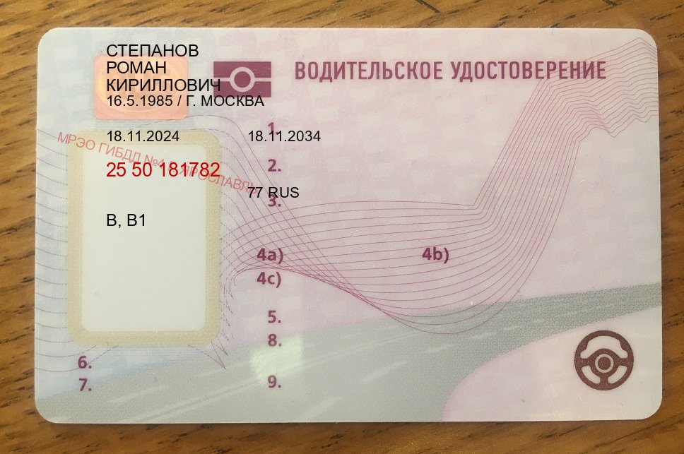 Легальные права в г. Петрозаводск (Помощь: вернуть права лишили водительского что делать в Петрозаводске — Комплексное сопровождение) - пример бланка 13 Легальные права в г. Петрозаводск (Помощь: вернуть права лишили водительского что делать в Петрозаводске — Комплексное сопровождение) - пример бланка 13