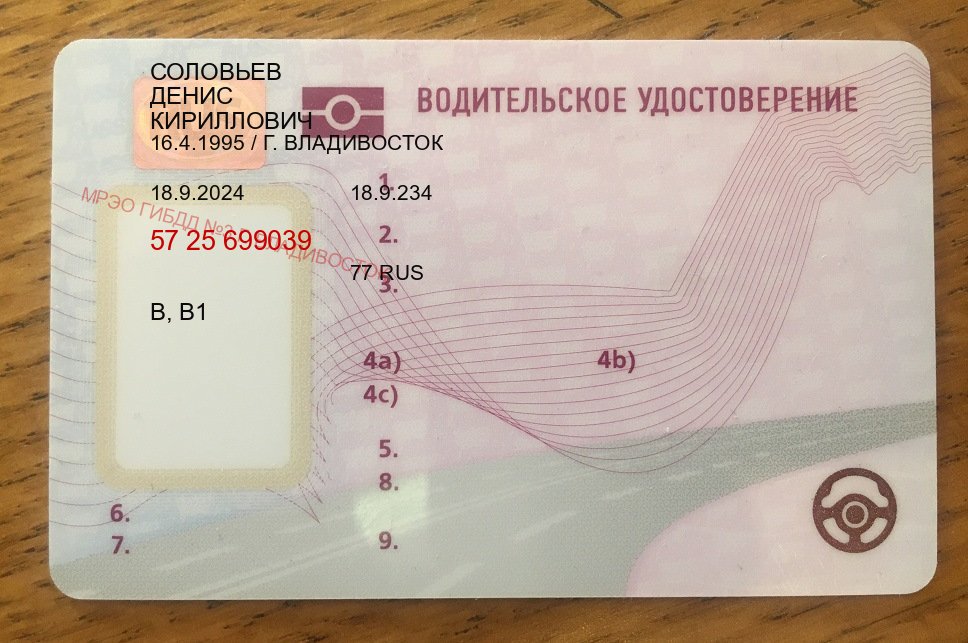 Сделать корочки в г. Петрозаводск (Водительские права купить в Петрозаводске) - пример бланка 98 Сделать корочки в г. Петрозаводск (Водительские права купить в Петрозаводске) - пример бланка 98