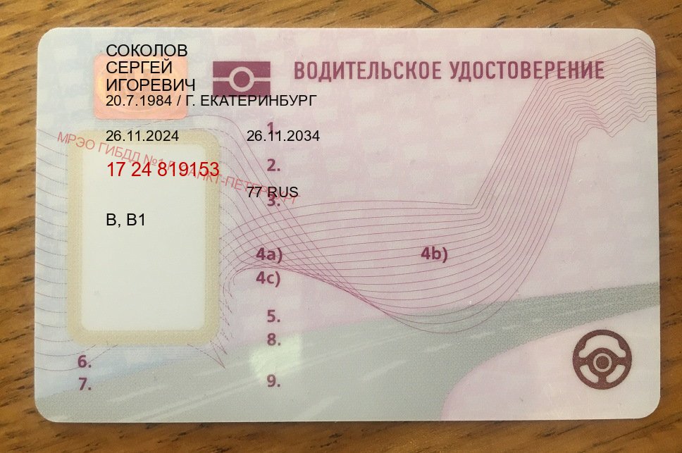 Получить корочки в г. Петрозаводск (Дубликат водительского удостоверения купить в Петрозаводске — Гарантия легальности) - лицевая сторона 65 Получить корочки в г. Петрозаводск (Дубликат водительского удостоверения купить в Петрозаводске — Гарантия легальности) - лицевая сторона 65