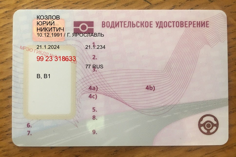 Сделать документы в г. Петрозаводск (Дубликат прав купить с гарантией в Петрозаводске — Жителям всех регионов) - пример бланка 90 Сделать документы в г. Петрозаводск (Дубликат прав купить с гарантией в Петрозаводске — Жителям всех регионов) - пример бланка 90