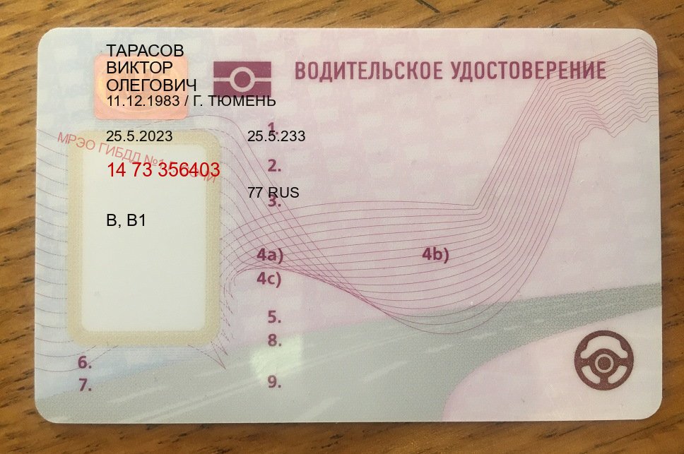 Помощь с документы в г. Петрозаводск (Купить водительские права категории D в Петрозаводске — Содействие лишенным) - пример бланка 83