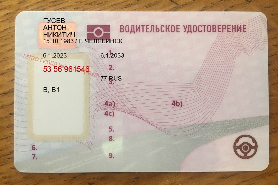 Получить документы в г. Петрозаводск (Купить водительские права категории E в Петрозаводске — Белая схема) - пример бланка 76