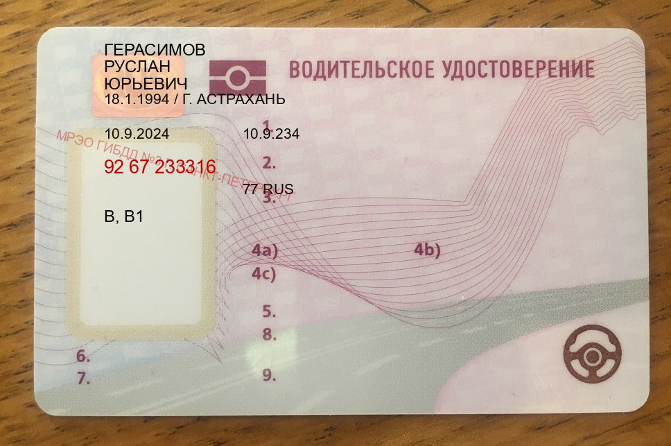 Получить документы в г. Петрозаводск (Купить дубликат прав в Петрозаводске) - пример бланка 76 Получить документы в г. Петрозаводск (Купить дубликат прав в Петрозаводске) - пример бланка 76