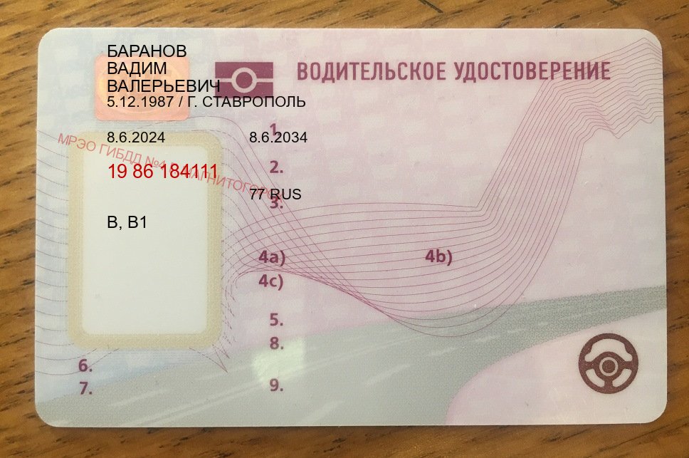 Помощь с документы в г. Петрозаводск (Купить водительские права категории B в Петрозаводске — Анонимно и надежно) - лицевая сторона 96 Помощь с документы в г. Петрозаводск (Купить водительские права категории B в Петрозаводске — Анонимно и надежно) - лицевая сторона 96